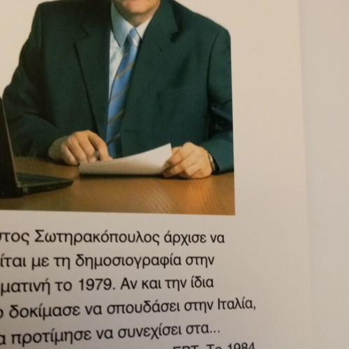 Tis Kyriakis Ta Eidola first edition like new