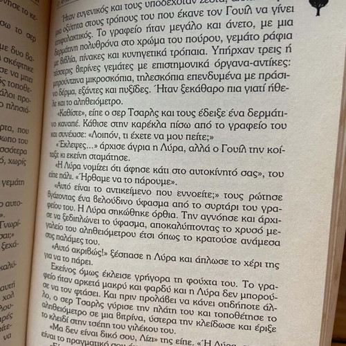 The Lord of the Two Worlds book used, Greek language