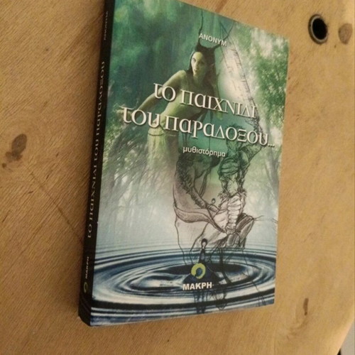 The Game of Paradox used book