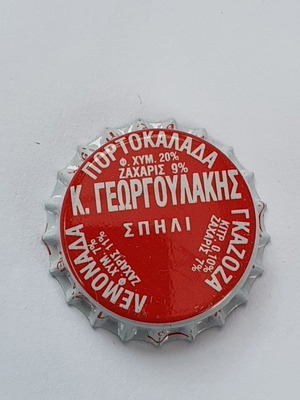 Καπάκι αναψυκτικού Κ.Γεωργουλάκης καινούργιο από Σπήλι Ρεθύμνου