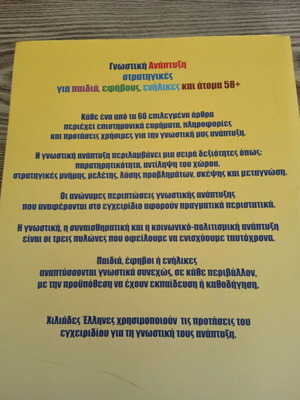 Cognitive Development new book