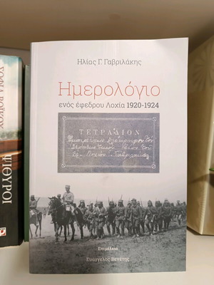 Diary of a Reserve Sergeant 1920-1924 new, Greek