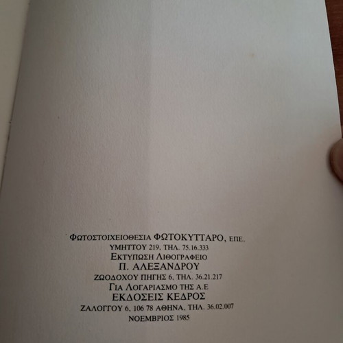 The Ancient Rust by Maro Douka like new