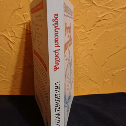 Book Psychiki Bougada like new by Katerina Tsemperlidou