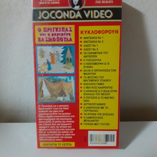 The Prince and the Enchanted Princess VHS new, dubbed animation
