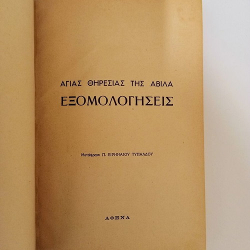 Confessions by Saint Teresa of Avila, Greek translation by Eirineos Typaldos