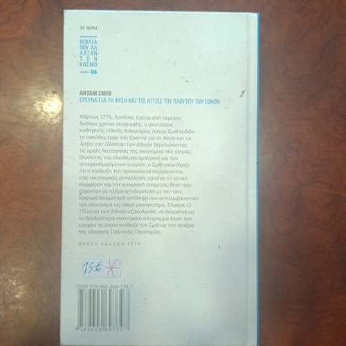 Research on the Nature and Causes of the Wealth of Nations used, Greek