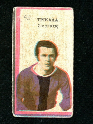 1960s Sinatkas Trikala card used, rare set