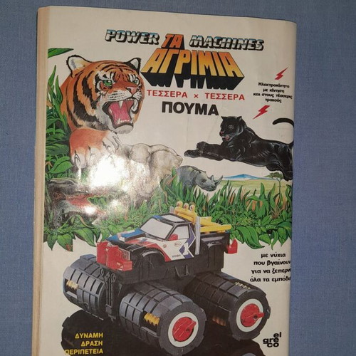 Μίκυ Μάους κόμικ τεύχος 1097, 24 Ιουλίου 1987