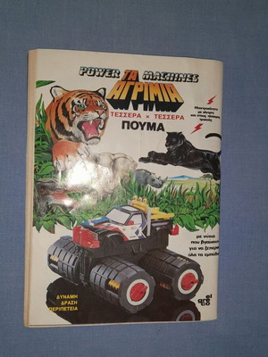 Μίκυ Μάους κόμικ τεύχος 1097, 24 Ιουλίου 1987
