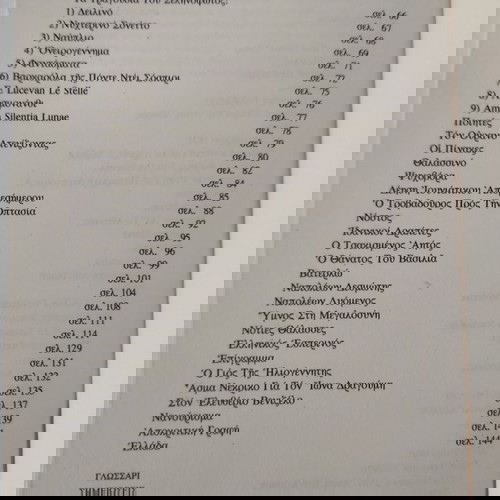 Ελληνικός εσπερινός - Κύκλοι ποιημάτων και τραγουδιών