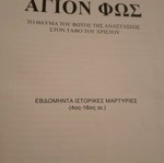 Βιβλίο Άγιον Φως σαν καινούργιο, θρησκευτικό