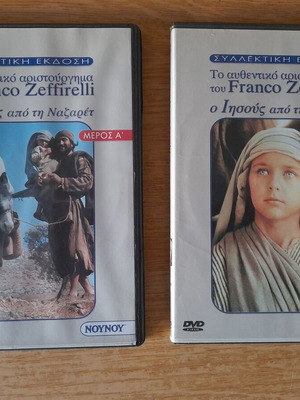 DVD σειρά Ο Ιησούς από τη Ναζαρέτ του Franco Zeffirelli, 4 DVD