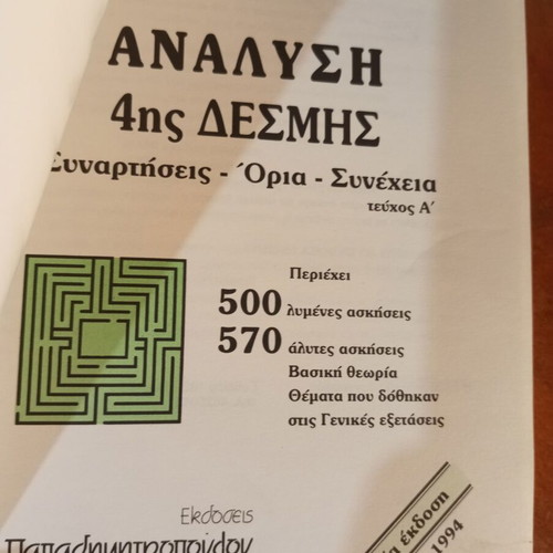 Analysis Functions Limits Continuity Volume A by Giannis Meintanis