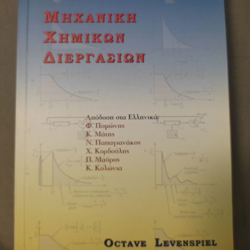 Mechanical Chemical Processes book new, Greek