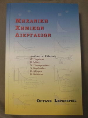 Mechanical Chemical Processes book new, Greek