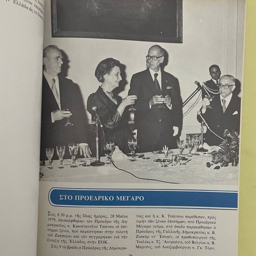 Konstantinos Karamanlis Magazine The Entry of Greece into the EEC used 1979
