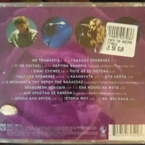 Onar Ton Oneiron Ta Chromata CD used, pop best of