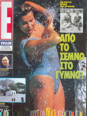 Περιοδικό Ε Νο 4 μεταχειρισμένο