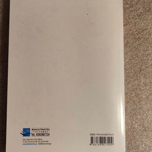 Filoktitis K. Oikonomidis Theoria tis Mousikis music theory book