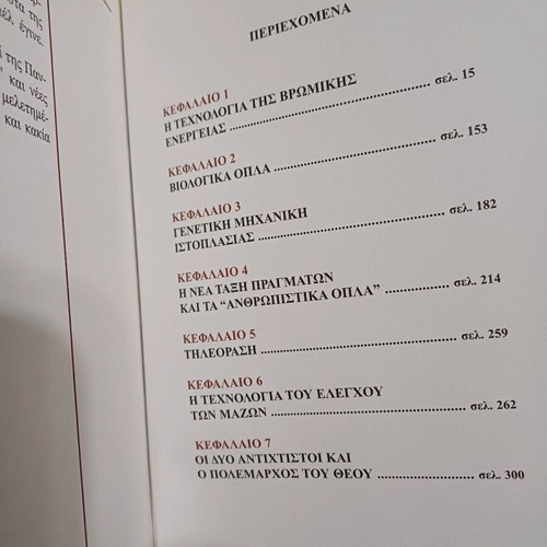 Book The Technology of Evil like new