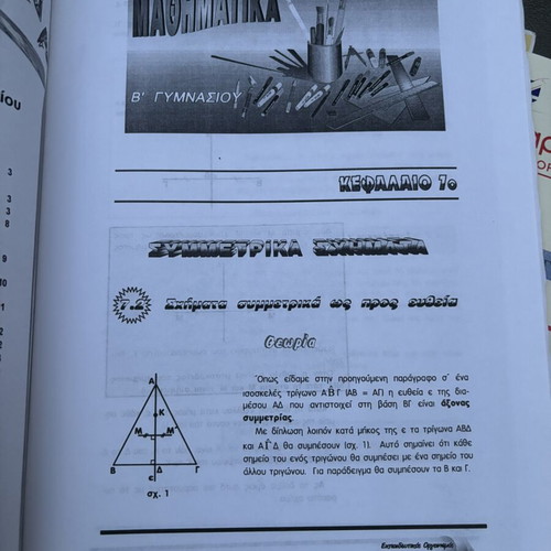 Mathematics Textbook for 2nd Grade Gymnasium, Like New
