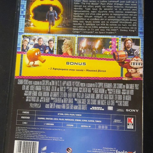 Pixels DVD like new with Greek subtitles