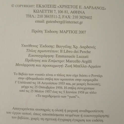 Gianni Rodari The Book of Whys new, Greek edition