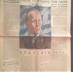  Εφημεριδα ΕΘΝΙΚΗ ΦΛΟΓΑ 1945-47 (Σπανιο ιστορικο αρχειο Ναπολεων Ζερβα ΕΔΕΣ)