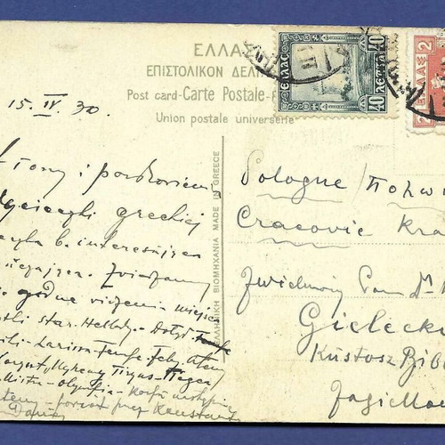 Athens Acropolis postcard used, 14x9 cm