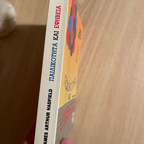 Book Paidikotita kai efiveia like new