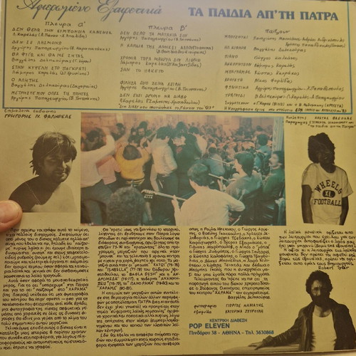 Vinyl record Ta Paidia ap' tin Patra Afiaromeno Exeretika like new, laiko
