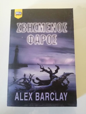 Σβησμένος Φάρος βιβλίο σαν καινούργιο από Alex Barclay