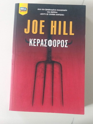 Kerasforos by Joe Hill like new Greek edition