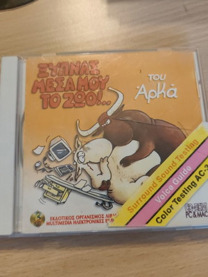 Ξυπνάς μέσα μου το ζώο interactive CD-ROM used, Arka characters
