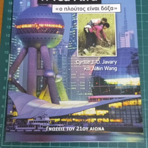 Larousse The New China "Wealth Is Glory" book like new