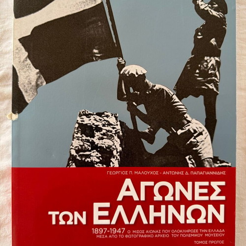 Agones ton Ellinon 1897-1947 new edition