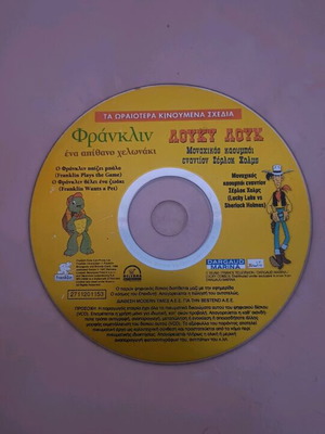 DVD Φράνκλιν - Λούκυ Λουκ μεταγλωττισμένο, σαν καινούργιο