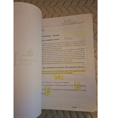 Physics Grade 12 Textbook Volume B used, Savvalas editions