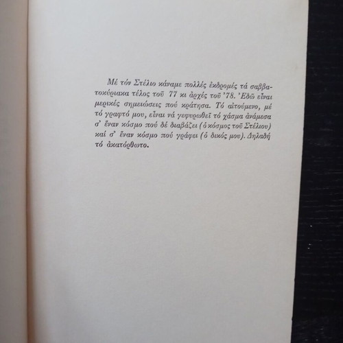 The Life of Me book used by Vasilis Vasilikos about Stelios Kazantzidis