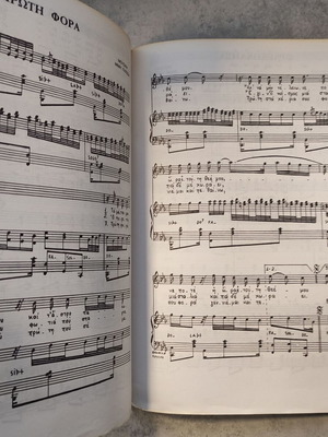 O Dromos sheet music used by Mimis Plessas & Lefteris Papadopoulos