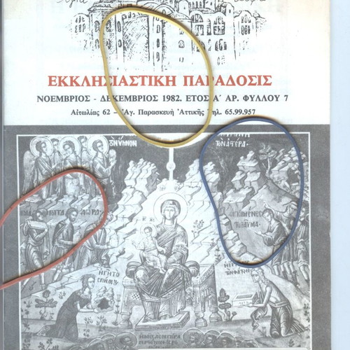 Ecclesiastical Paradosis Agia Sofia Magazine Issue 7 November-December 1982 like new