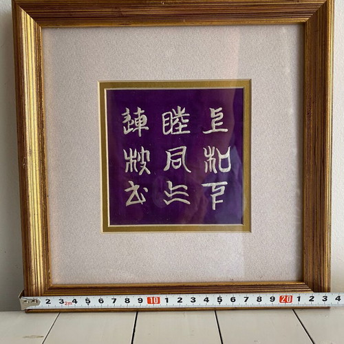 Framed Embroidered Textile Art with Mysterious Pictographic Inscription used