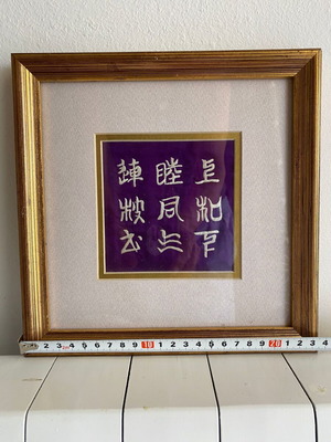 Framed Embroidered Textile Art with Mysterious Pictographic Inscription used