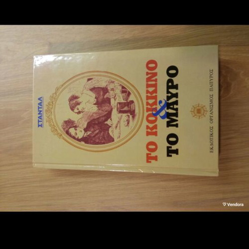 The Red and the Black literary book like new