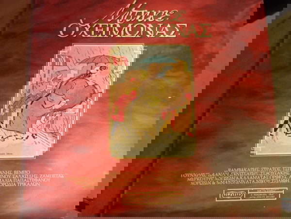 Μπήκε ο Χειμώνας Βινύλιο (Vinyl) Δύο Δίσκοι