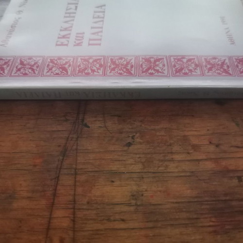 Ekklisia kai Paideia book used with dedication
