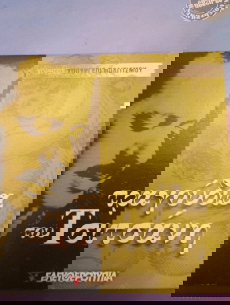 CD τραγούδια του Τσιτσάνη