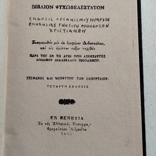 Book "Εξομολογητάριον" by Saint Nikodimos used, 1953 edition