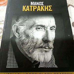 Βιβλία Μεγάλοι Έλληνες Ηθοποιοί.   Μάνος Κατράκης